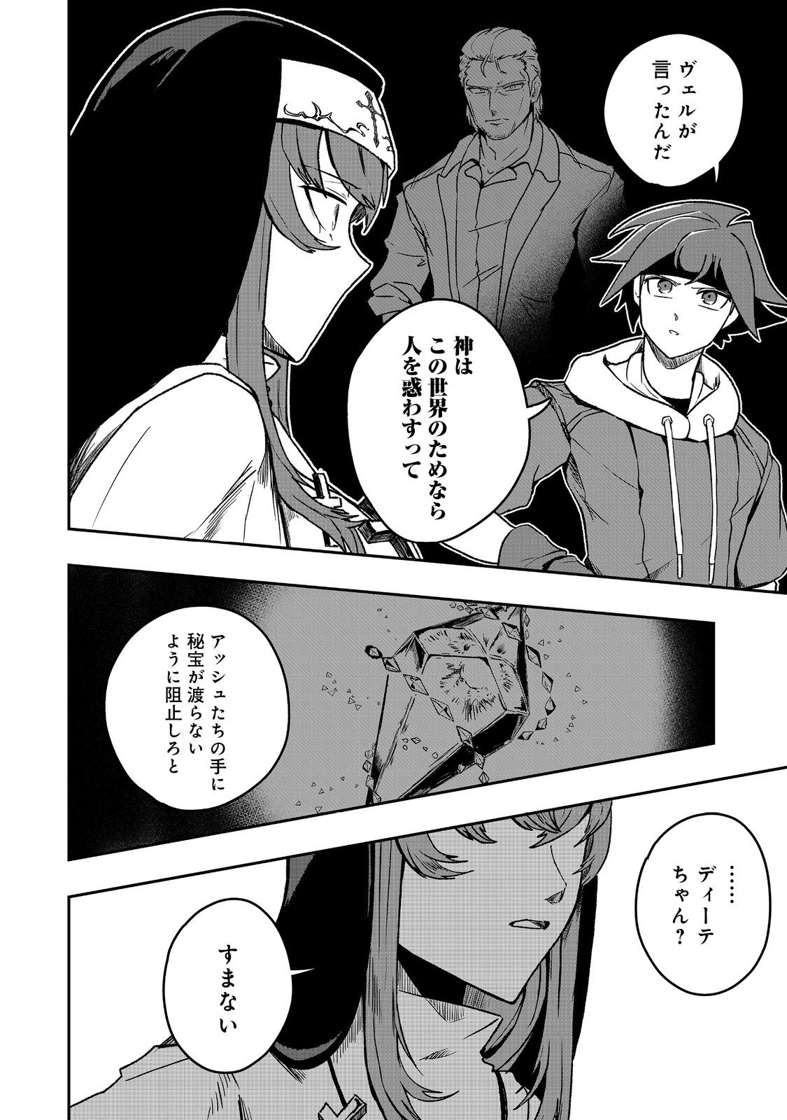 Another Frontier Online Seisankei: Skill wo Kiwametara Cheat na NPC wo Yatoeru You ni Narimashita - Chapter 36 - Page 10